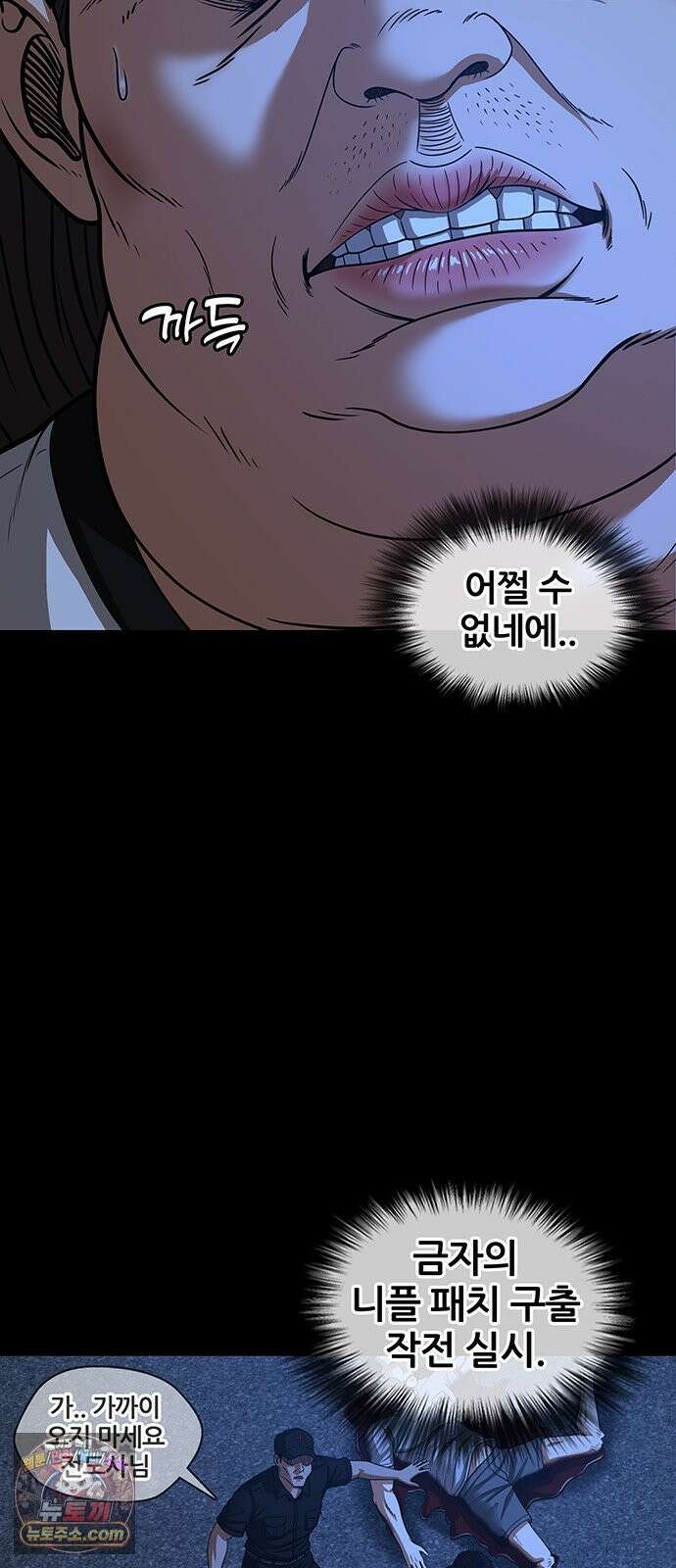 오! 나의 교주님 73화 니플 패치 구출 작전 실시! 11