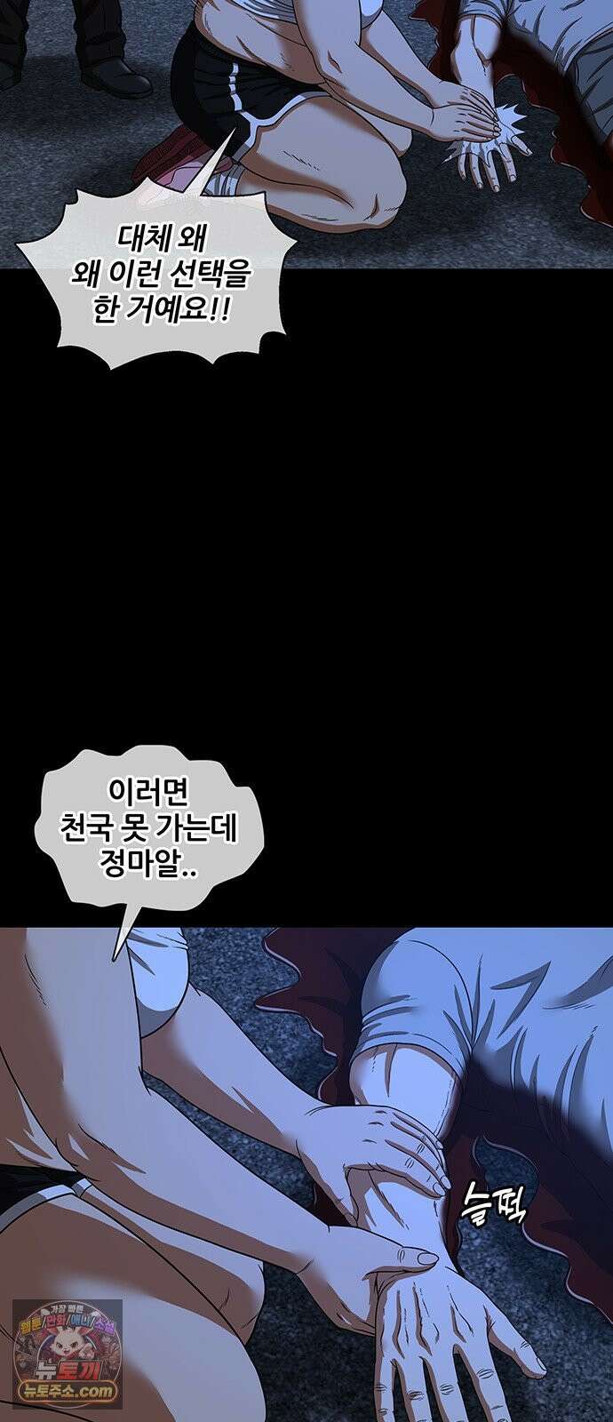 오! 나의 교주님 73화 니플 패치 구출 작전 실시! 13