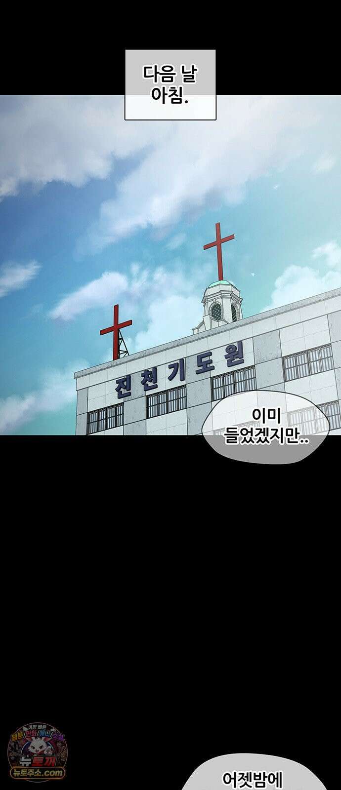 오! 나의 교주님 73화 니플 패치 구출 작전 실시! 18
