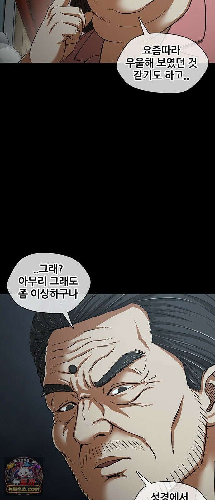 오! 나의 교주님 73화 니플 패치 구출 작전 실시! 22