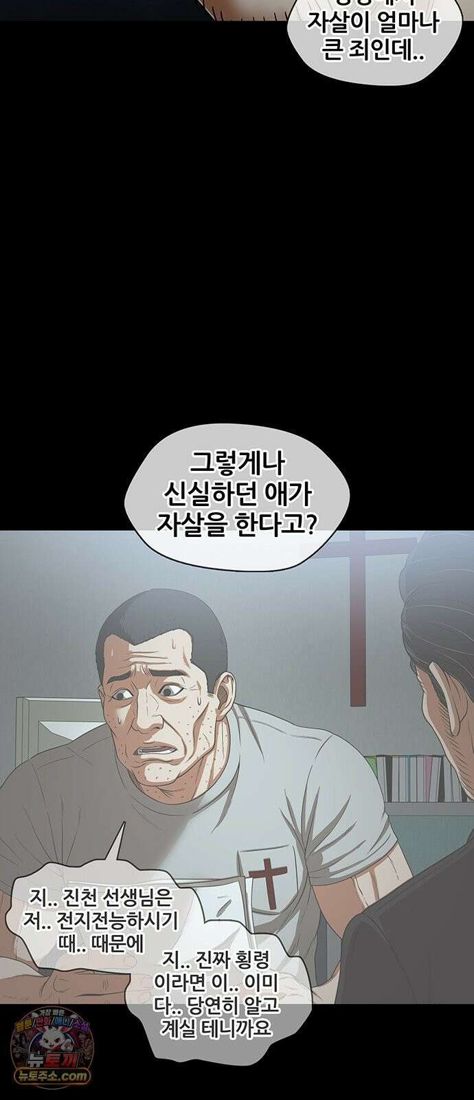 오! 나의 교주님 73화 니플 패치 구출 작전 실시! 23