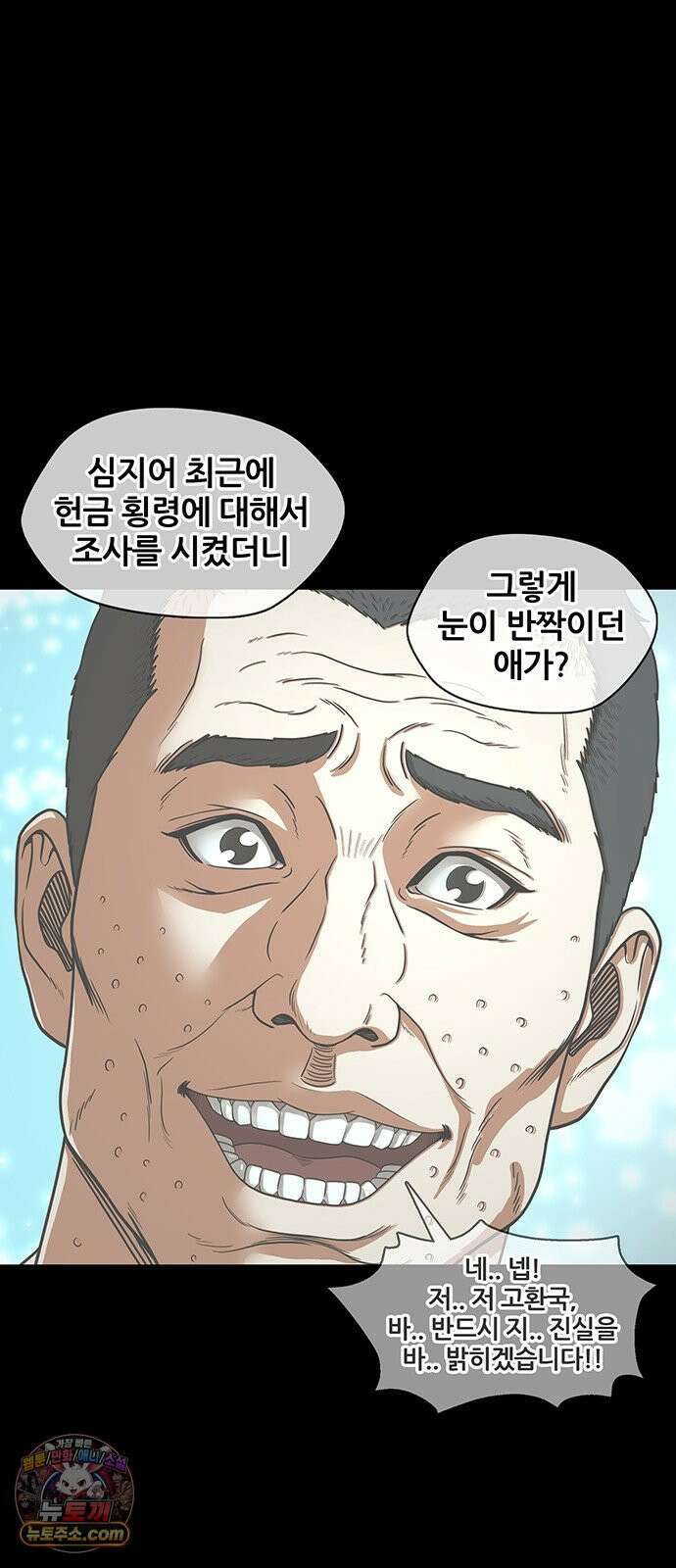 오! 나의 교주님 73화 니플 패치 구출 작전 실시! 24