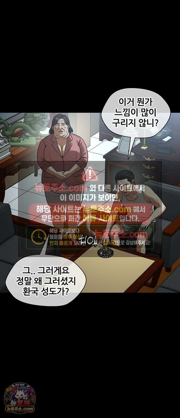 오! 나의 교주님 73화 니플 패치 구출 작전 실시! 25