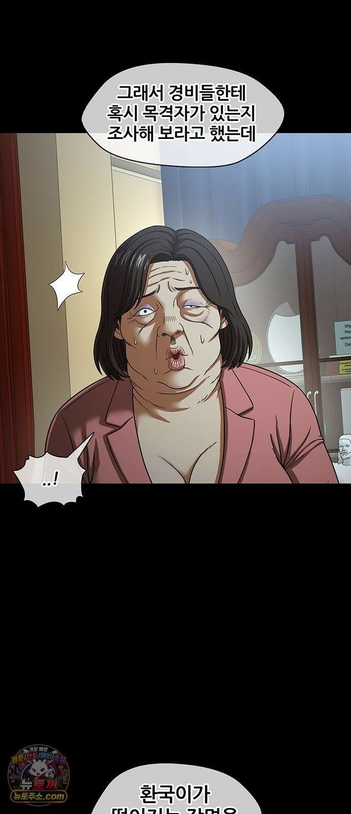 오! 나의 교주님 73화 니플 패치 구출 작전 실시! 26