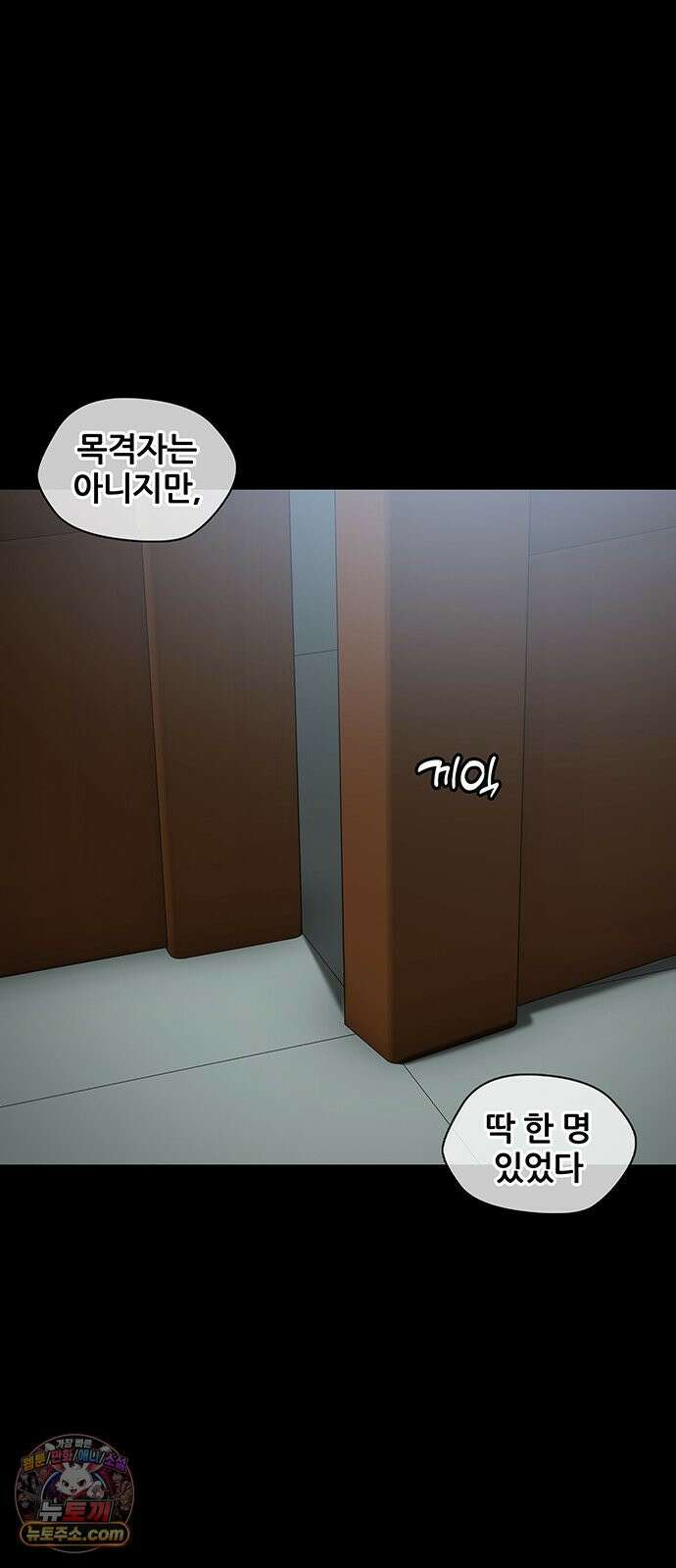 오! 나의 교주님 73화 니플 패치 구출 작전 실시! 33