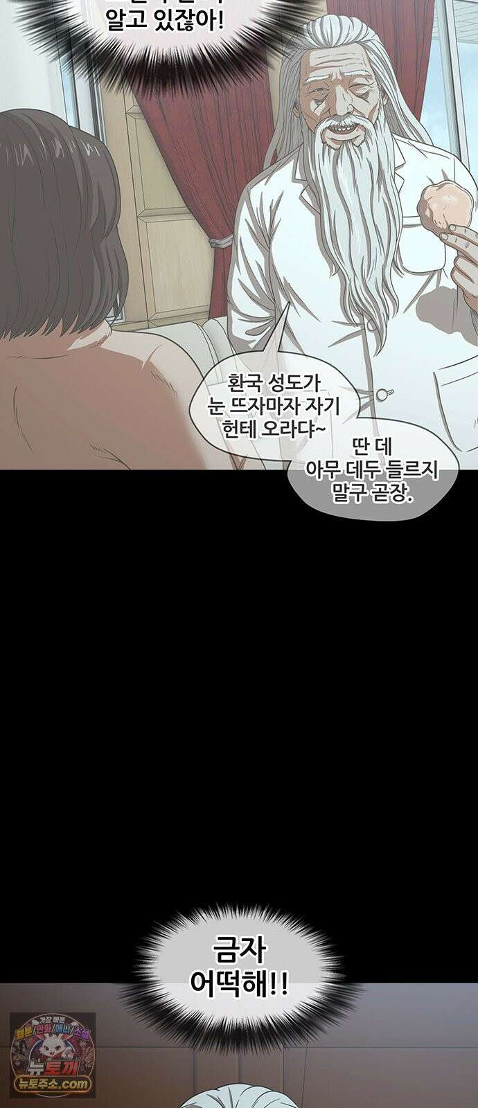 오! 나의 교주님 73화 니플 패치 구출 작전 실시! 36