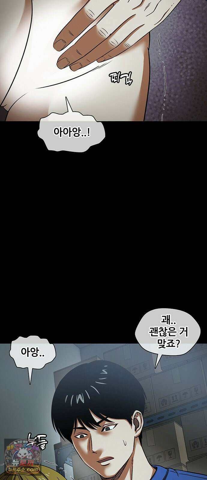 오! 나의 교주님 77화 하아아앙! 4