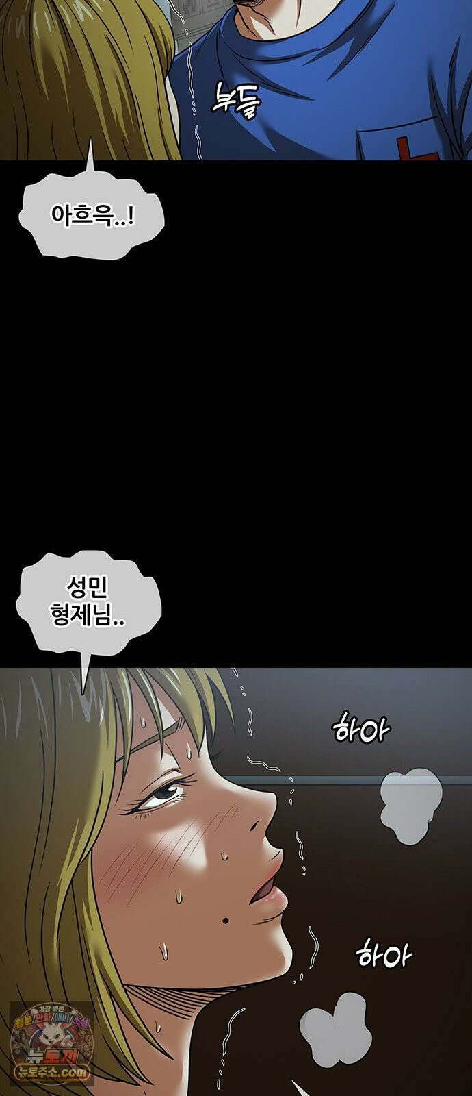 오! 나의 교주님 77화 하아아앙! 5