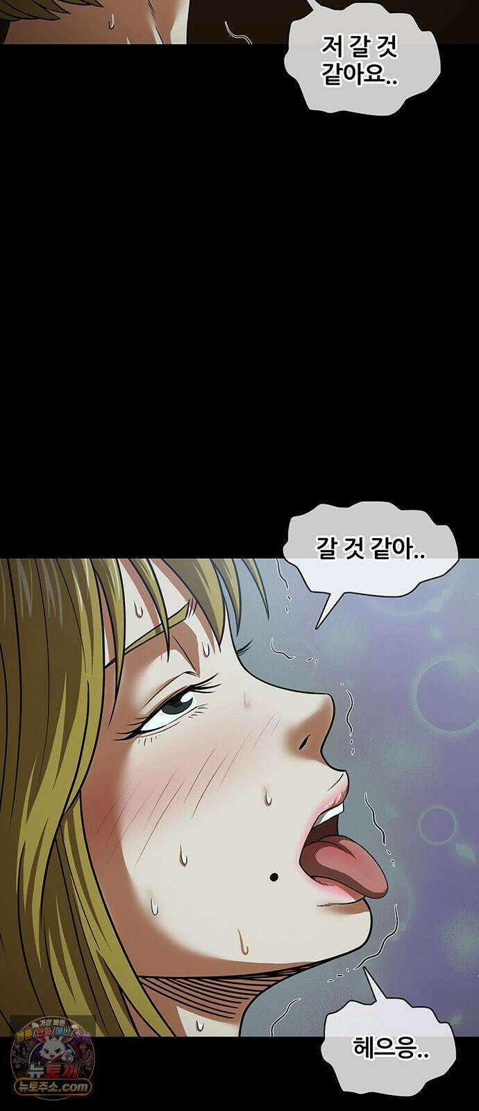 오! 나의 교주님 77화 하아아앙! 6