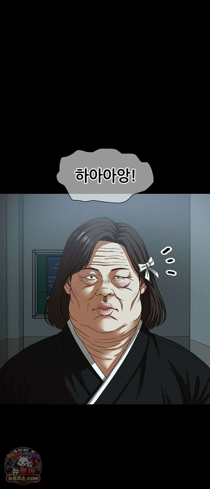 오! 나의 교주님 77화 하아아앙! 7