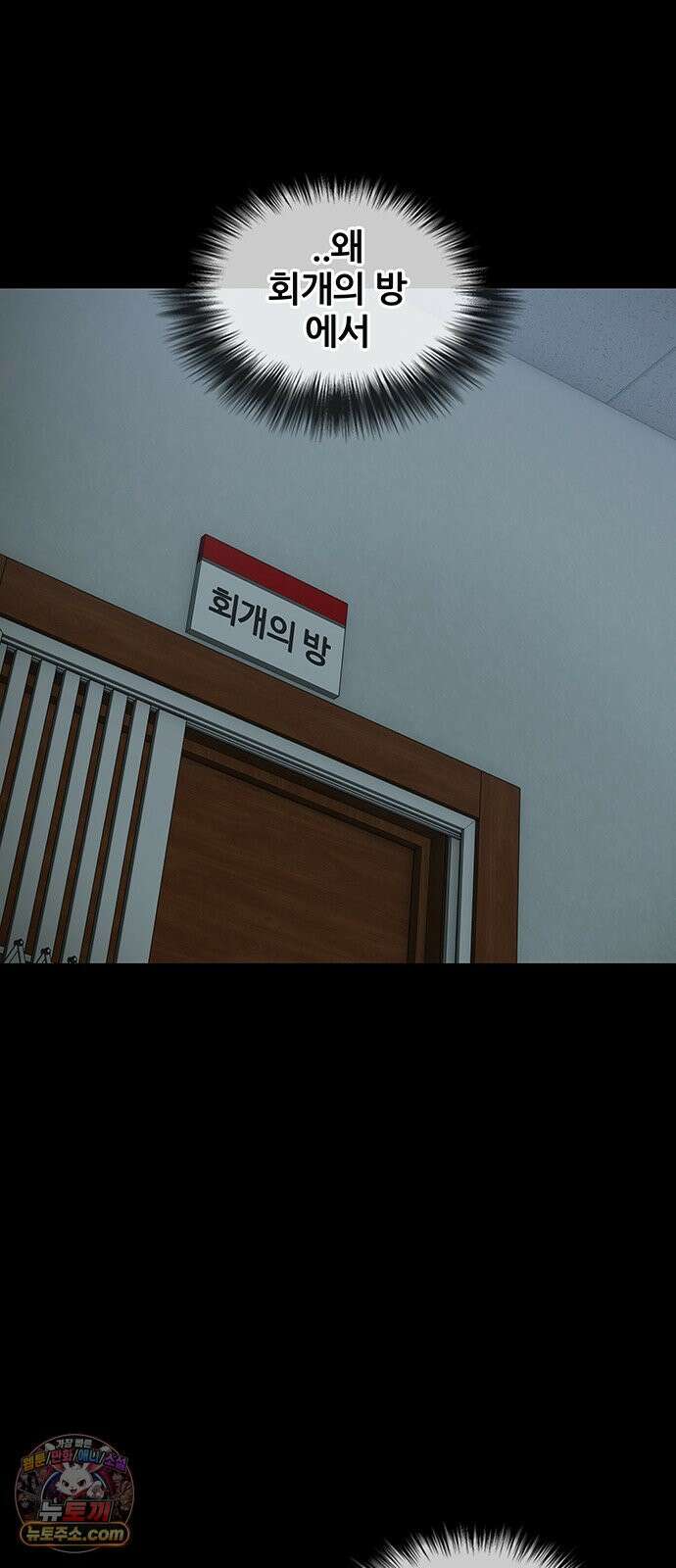 오! 나의 교주님 77화 하아아앙! 9