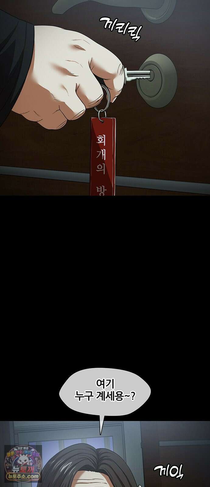 오! 나의 교주님 77화 하아아앙! 11