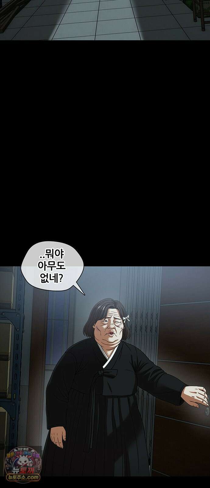 오! 나의 교주님 77화 하아아앙! 14