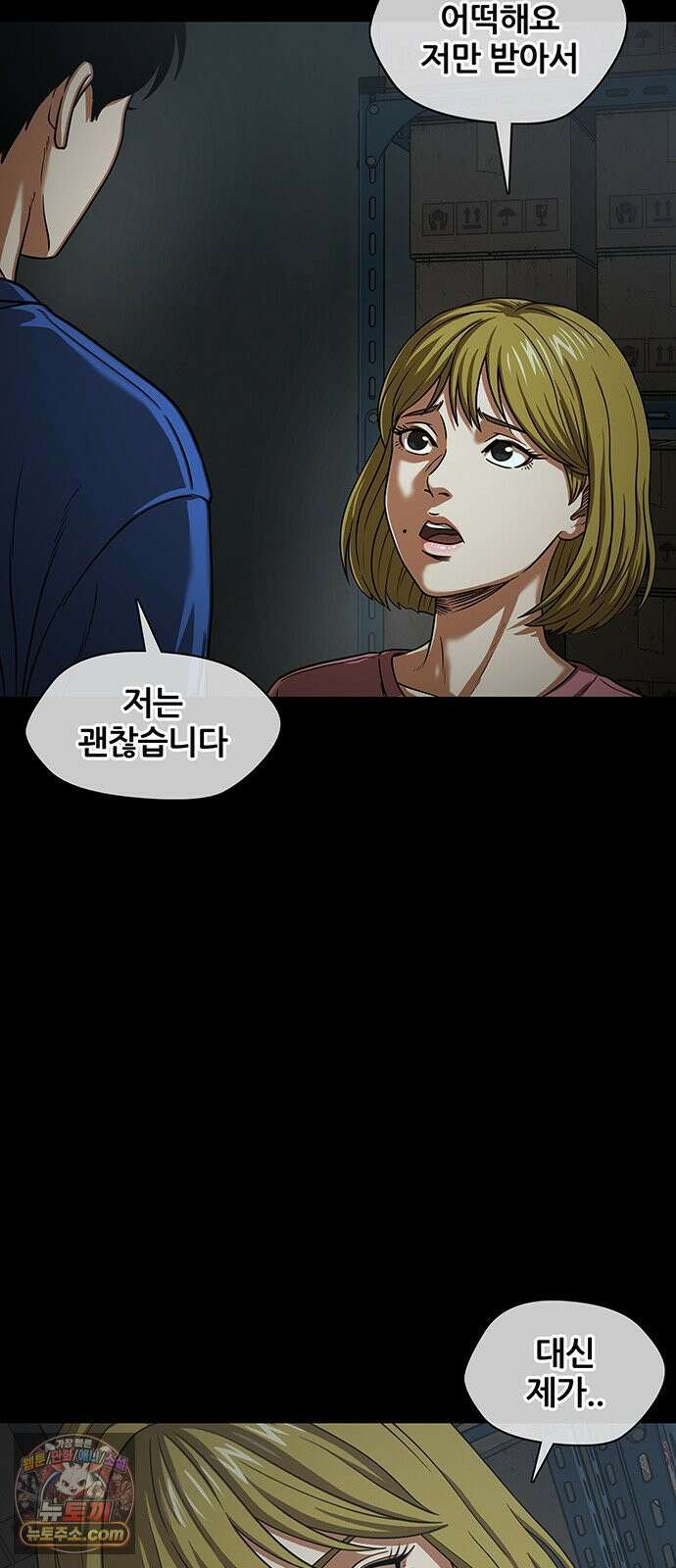 오! 나의 교주님 77화 하아아앙! 19