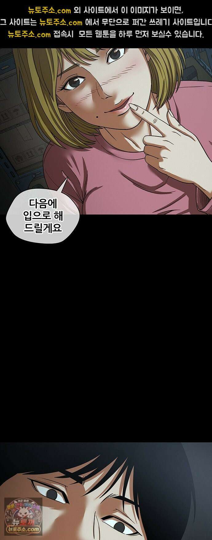 오! 나의 교주님 77화 하아아앙! 20