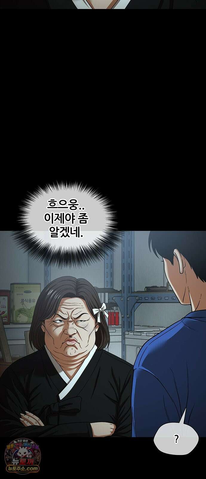 오! 나의 교주님 77화 하아아앙! 23