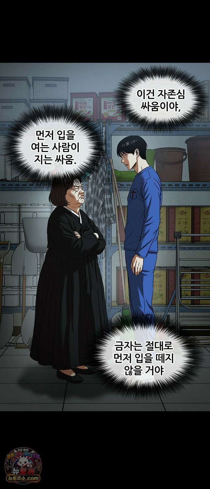 오! 나의 교주님 77화 하아아앙! 25