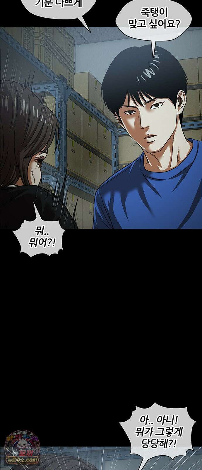 오! 나의 교주님 77화 하아아앙! 27