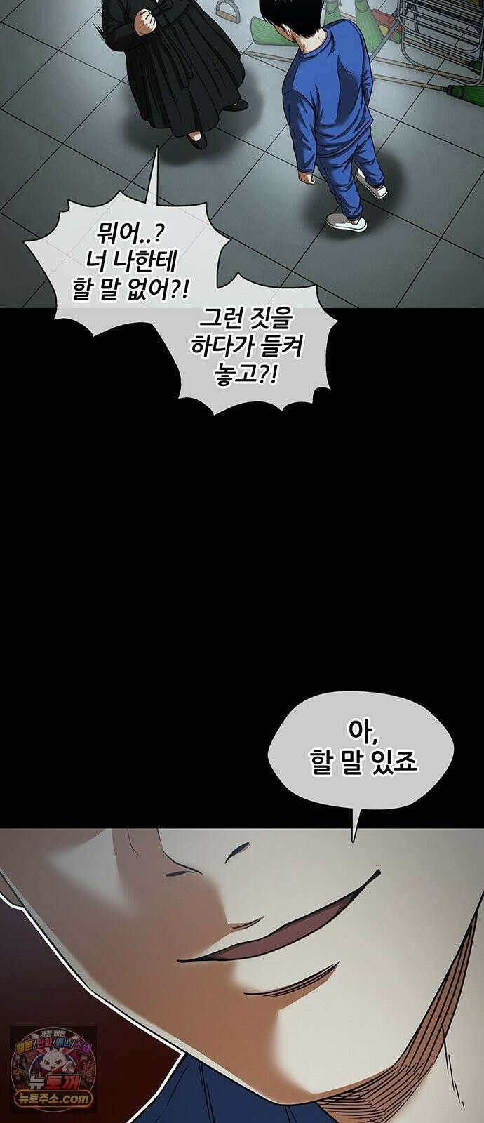 오! 나의 교주님 77화 하아아앙! 29