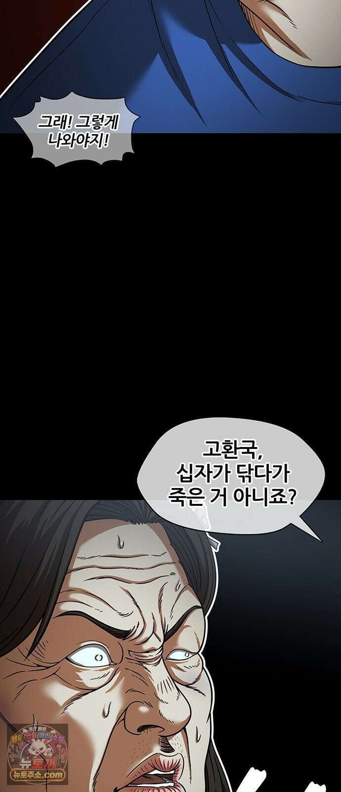 오! 나의 교주님 77화 하아아앙! 30