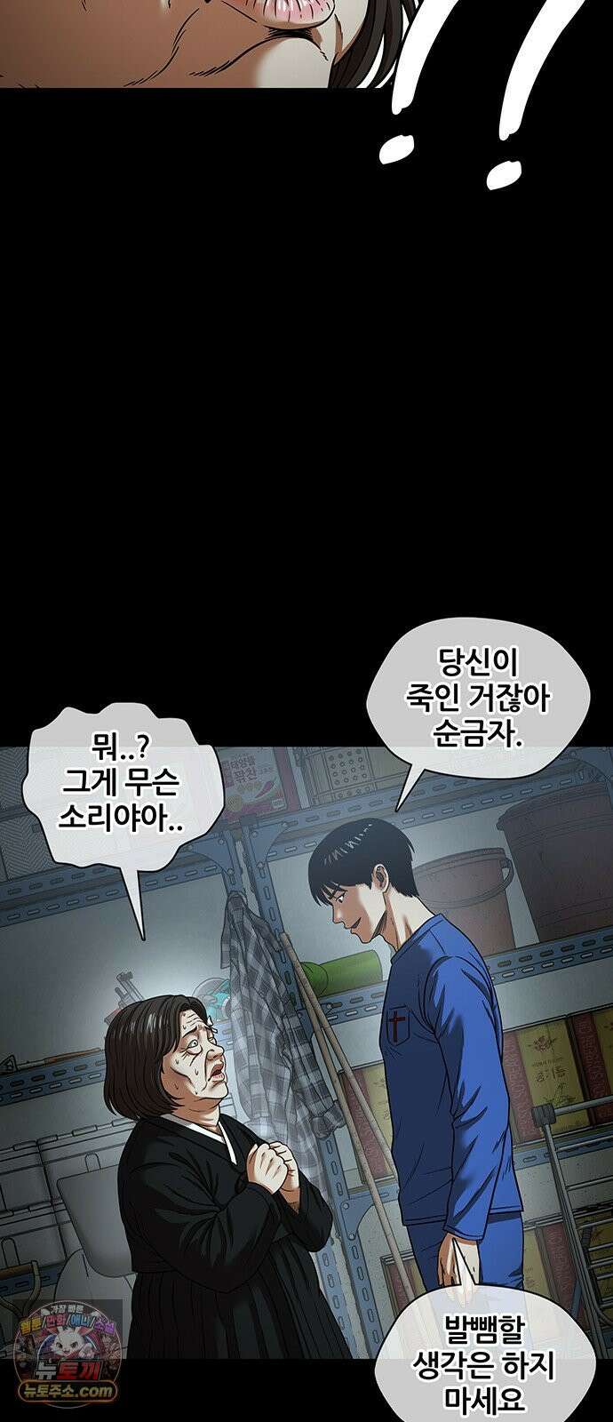 오! 나의 교주님 77화 하아아앙! 31