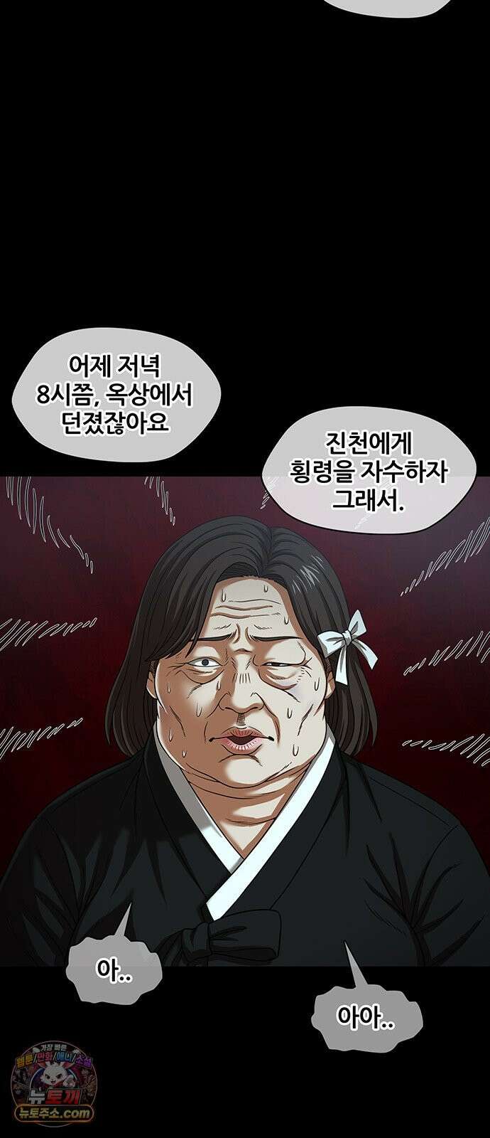 오! 나의 교주님 77화 하아아앙! 32