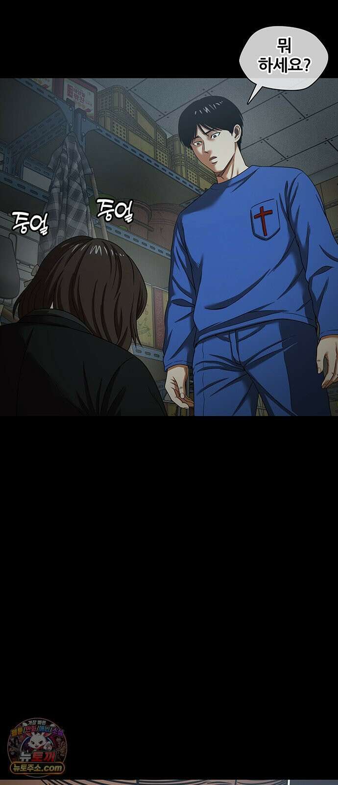 오! 나의 교주님 77화 하아아앙! 35