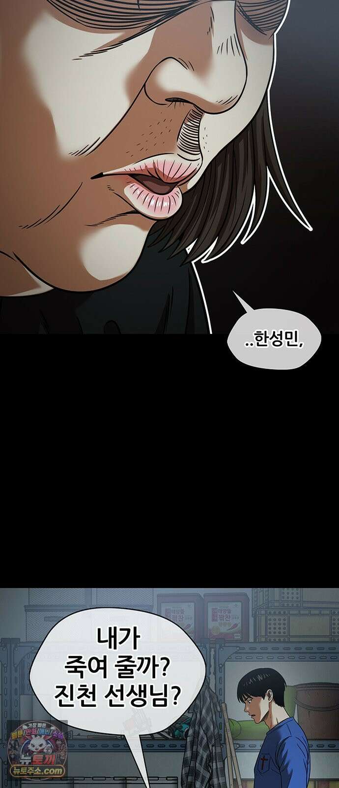 오! 나의 교주님 77화 하아아앙! 36