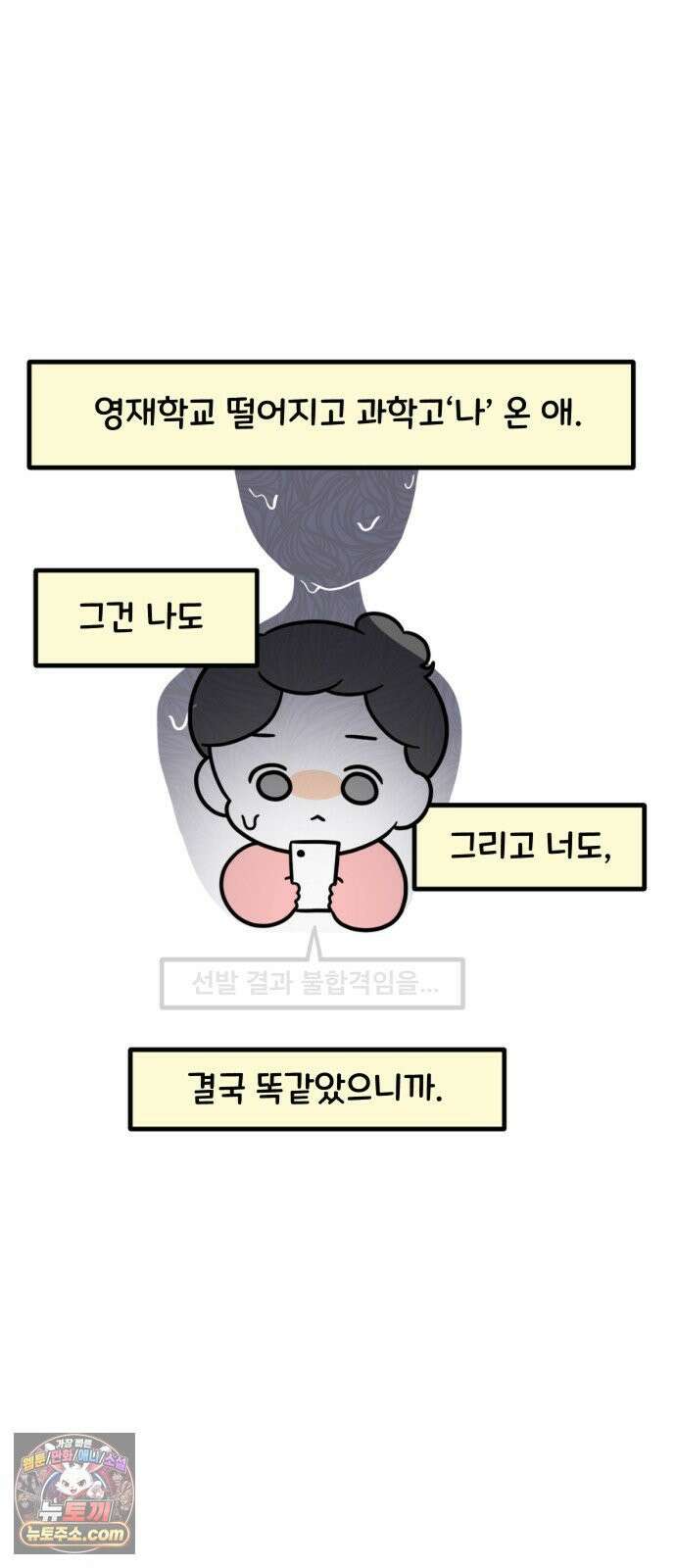 과학고 생존일지 38빵 그 아이 (완) 2