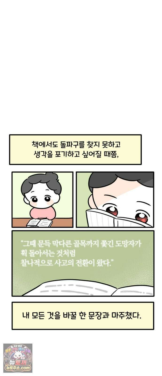 과학고 생존일지 38빵 그 아이 (완) 13