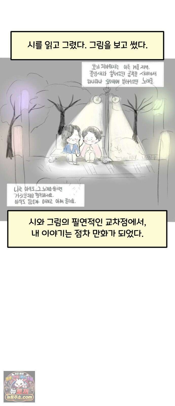 과학고 생존일지 38빵 그 아이 (완) 23