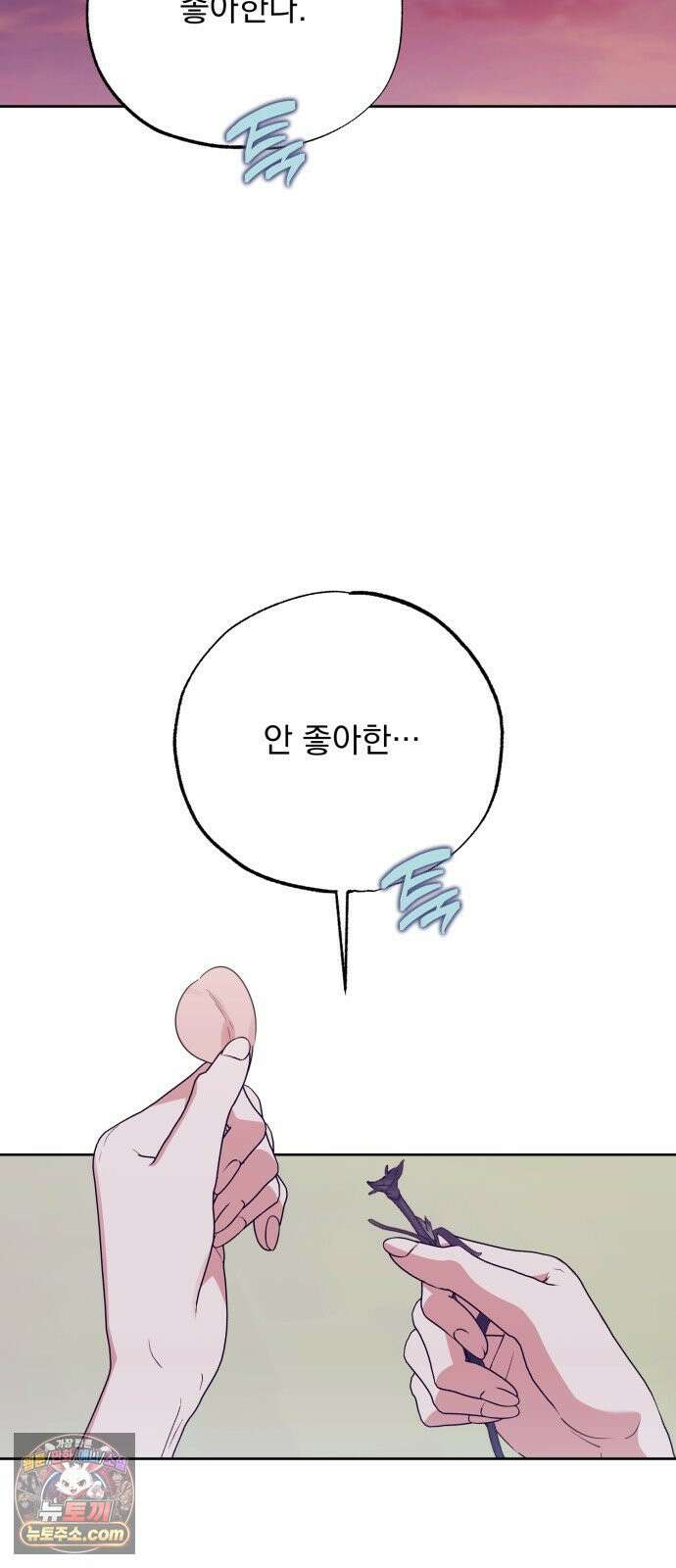 당신의 라이언 42화 2