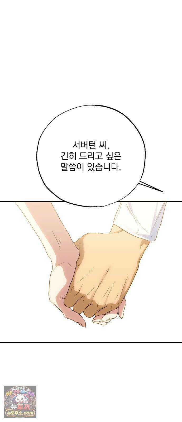 당신의 라이언 42화 8