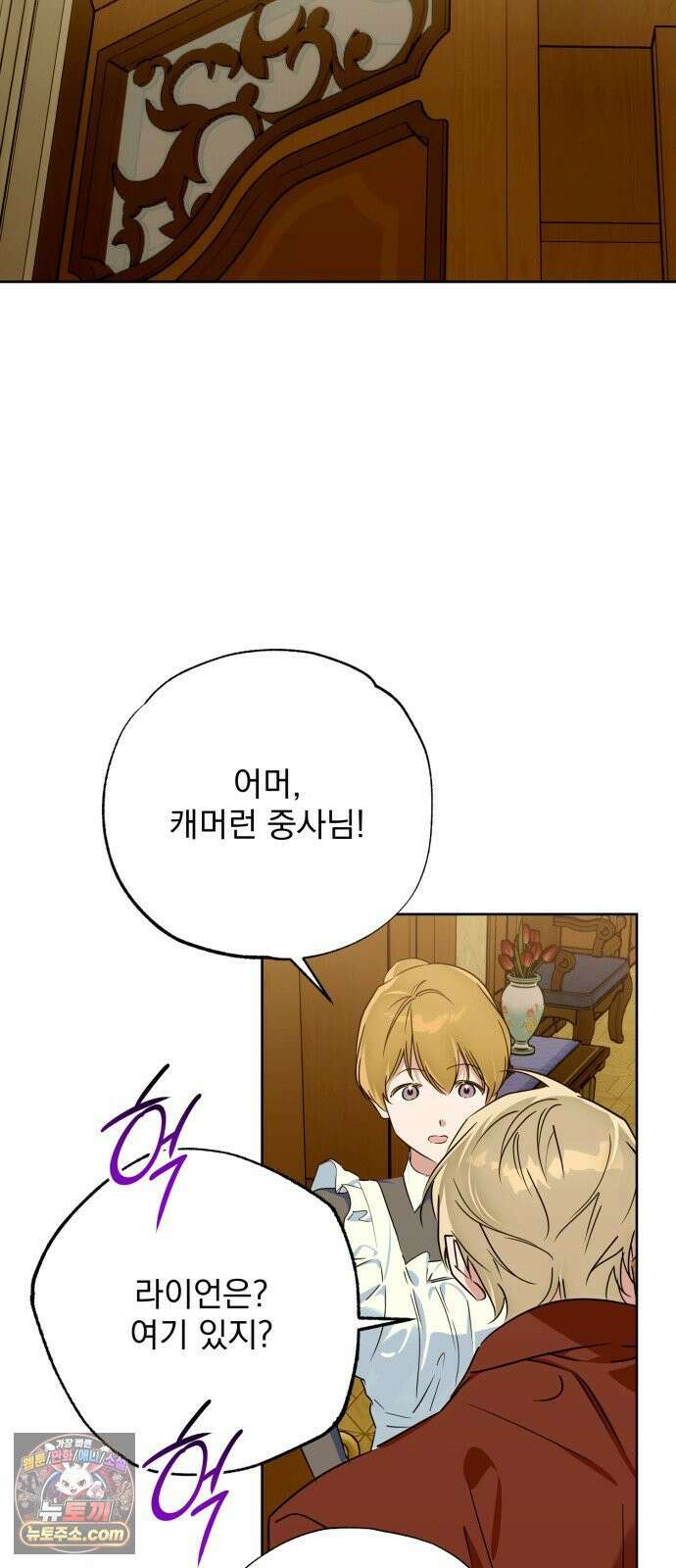 당신의 라이언 42화 13