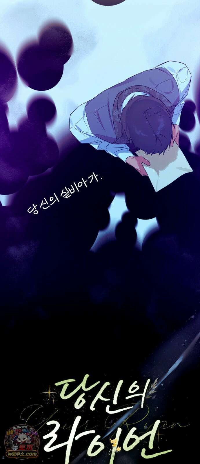 당신의 라이언 42화 24