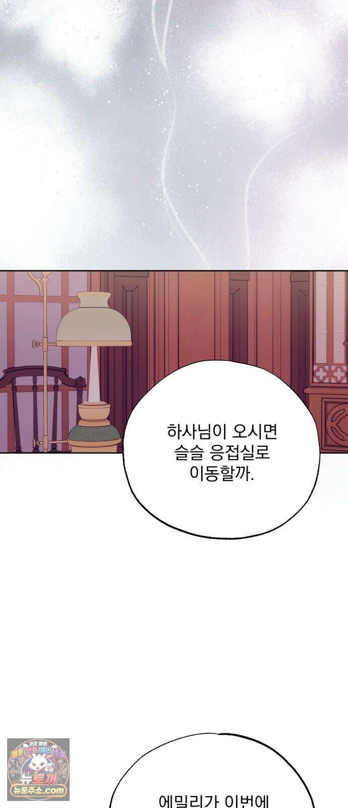 당신의 라이언 42화 36