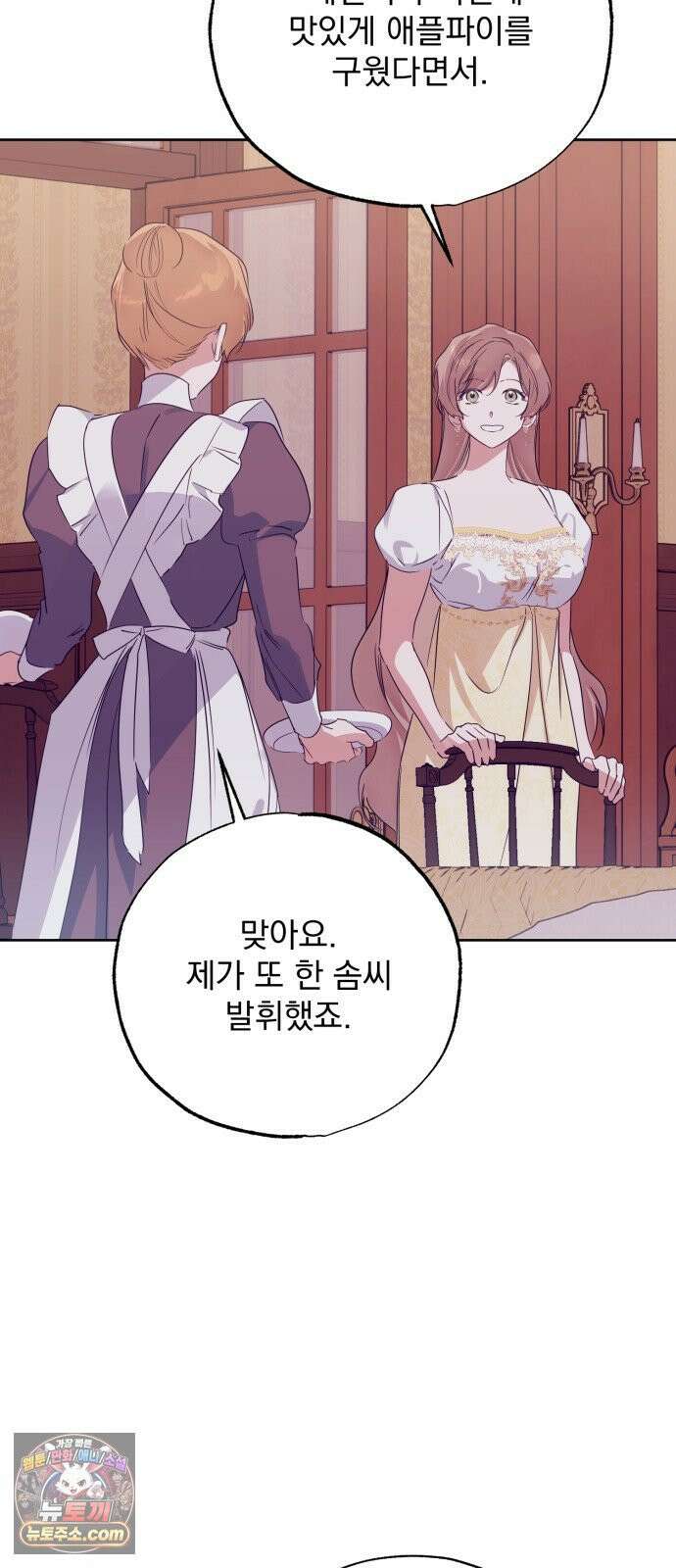 당신의 라이언 42화 37