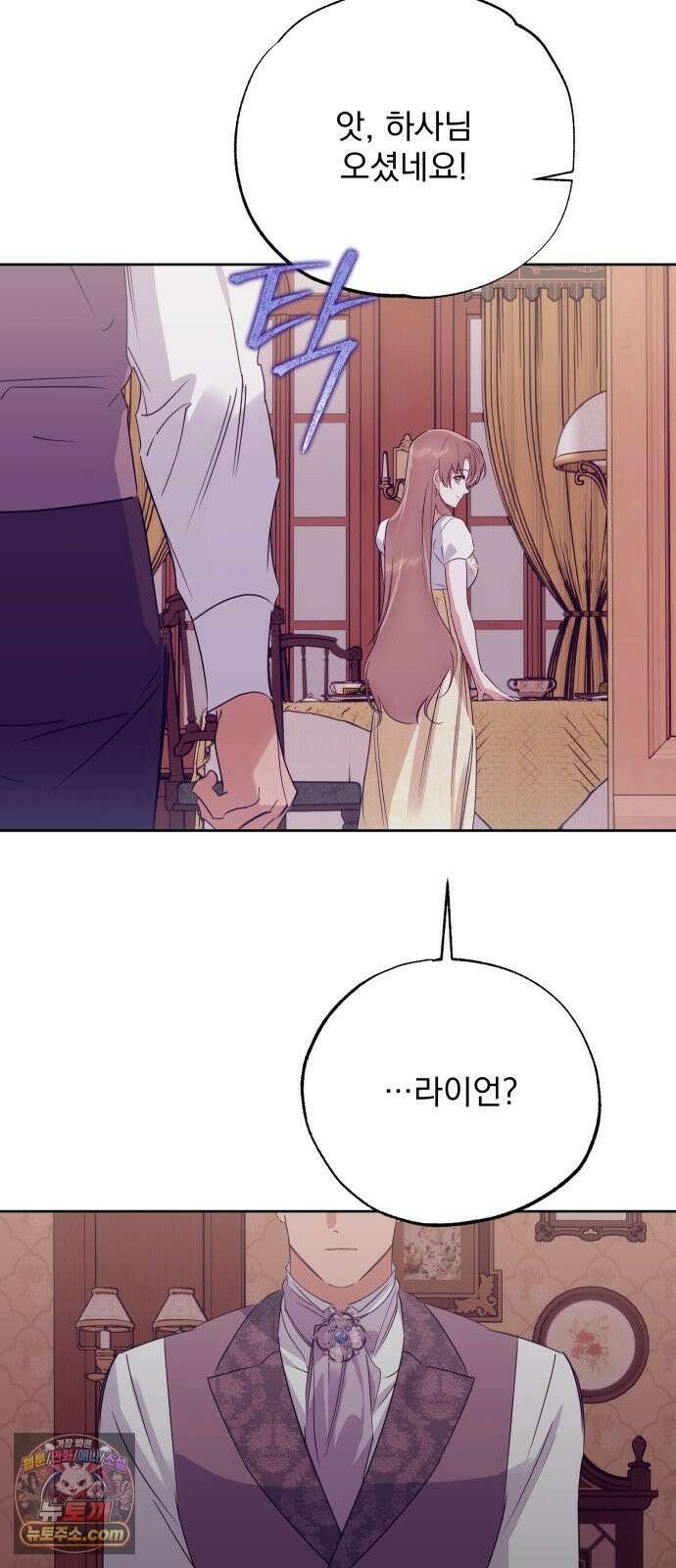 당신의 라이언 42화 38