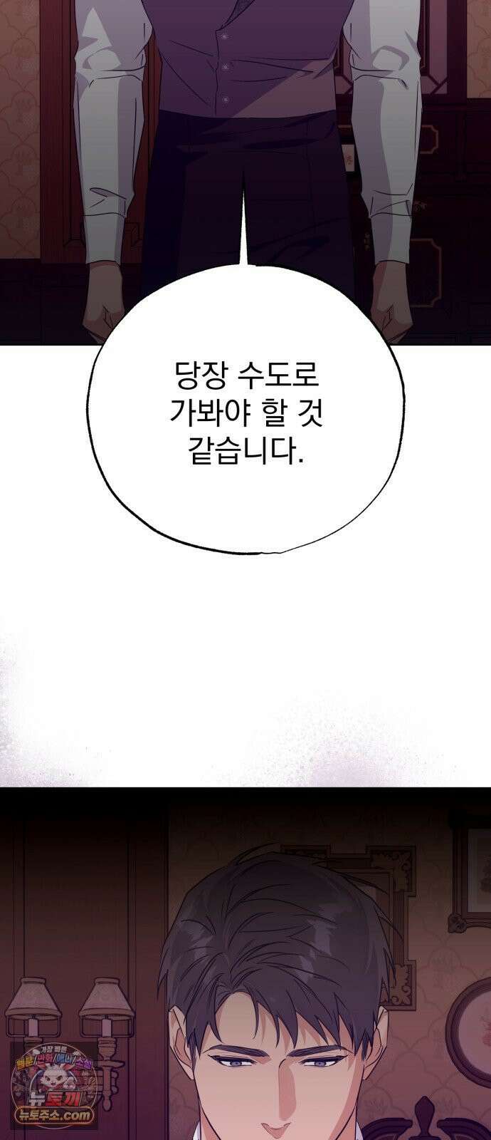 당신의 라이언 42화 39
