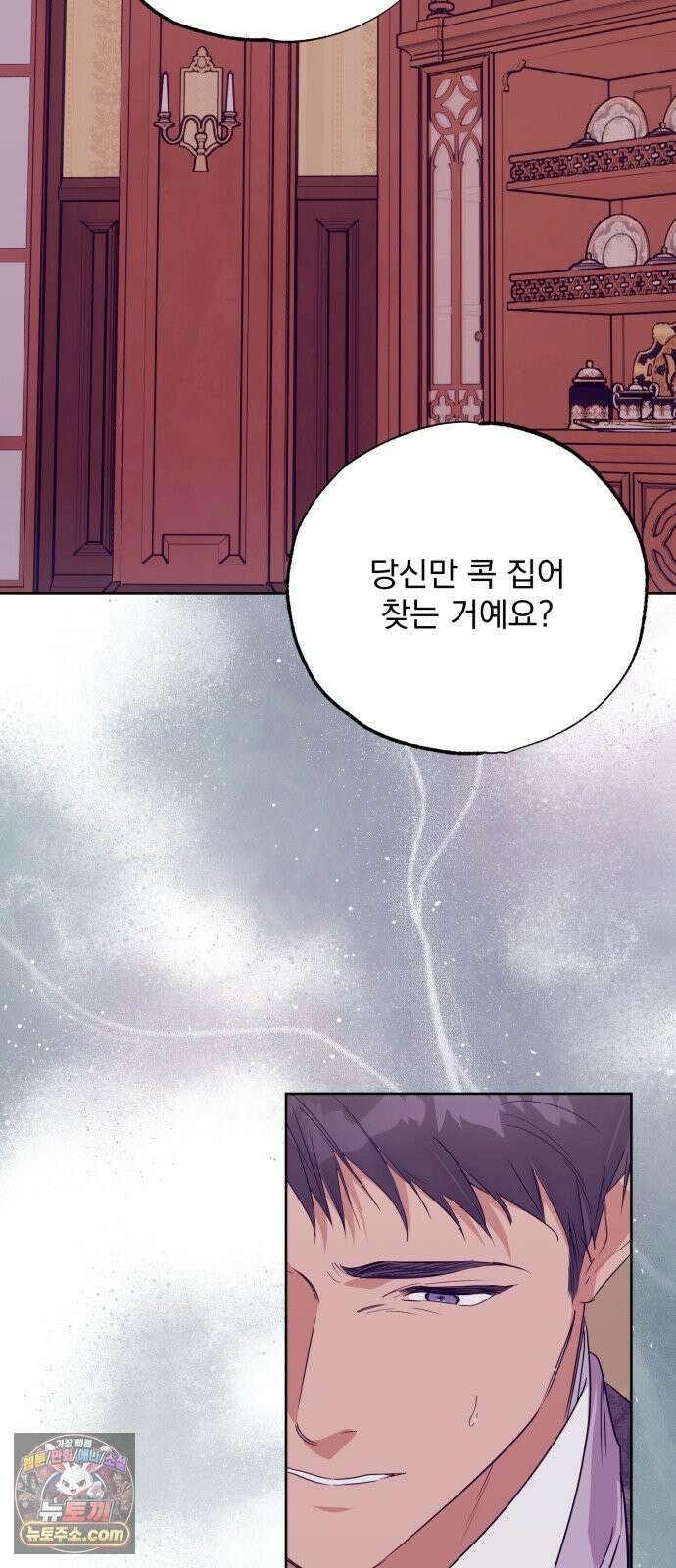 당신의 라이언 42화 43