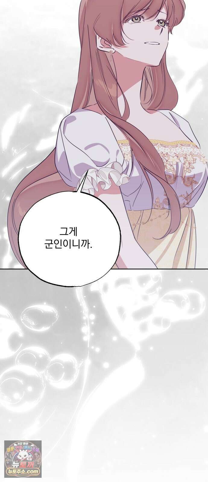 당신의 라이언 42화 47