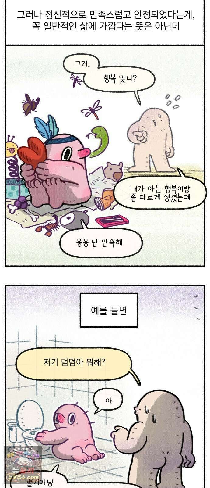 덤벙덤벙 내인생 17화 : 나와 나의 식이장애 (1) 4