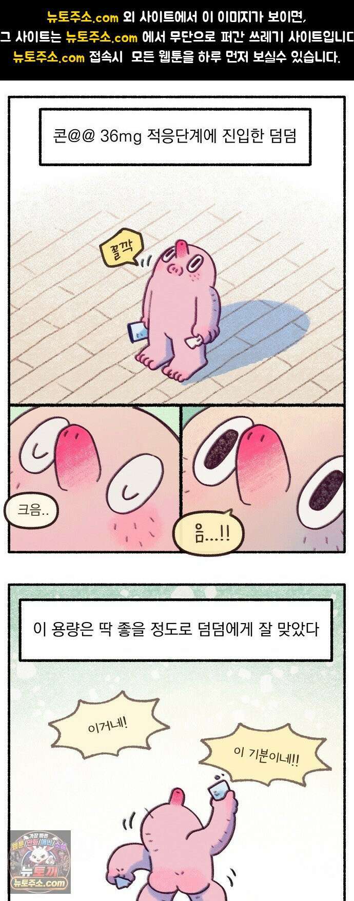 덤벙덤벙 내인생 26화 : 그럼에도 우리가 약을 조심해야 하는 이유 1