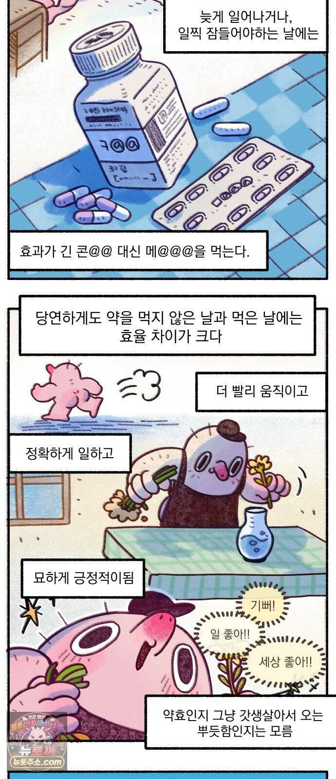 덤벙덤벙 내인생 26화 : 그럼에도 우리가 약을 조심해야 하는 이유 3