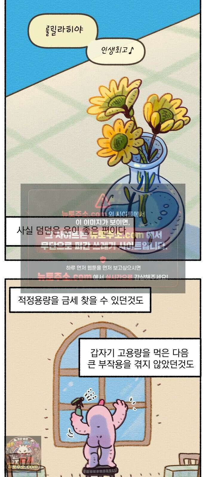 덤벙덤벙 내인생 26화 : 그럼에도 우리가 약을 조심해야 하는 이유 4