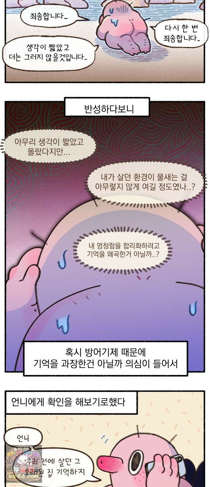 덤벙덤벙 내인생 36화 : 함께살아요 2