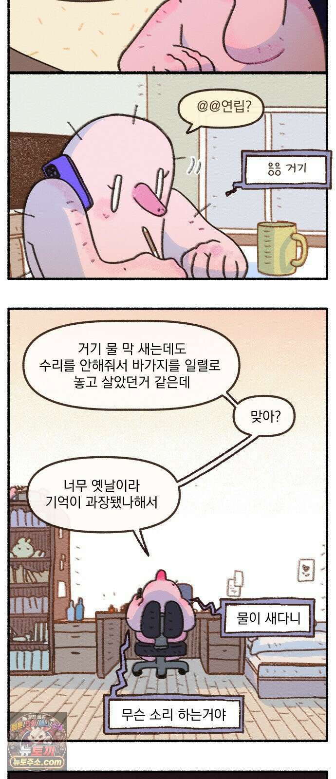 덤벙덤벙 내인생 36화 : 함께살아요 3