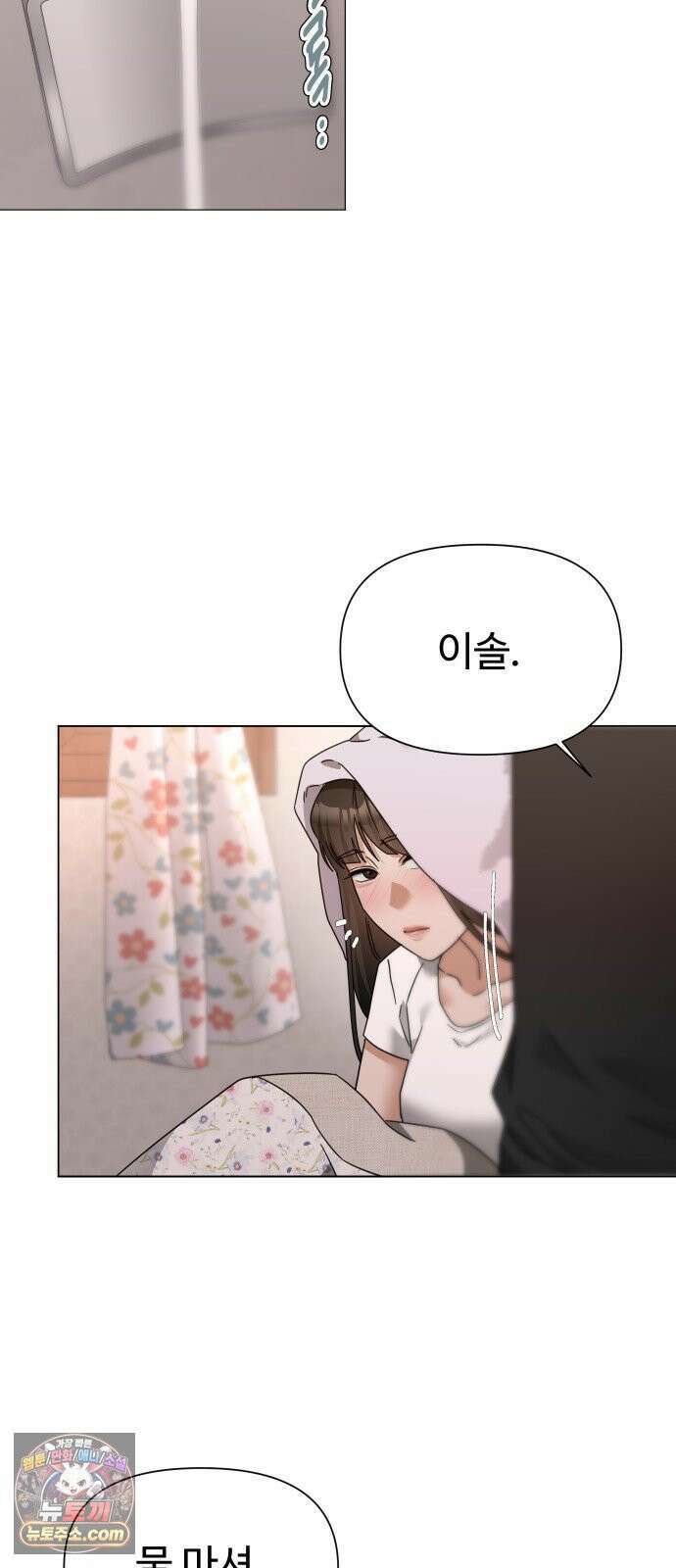 우리집 로미오 37화-가지마(2) 2