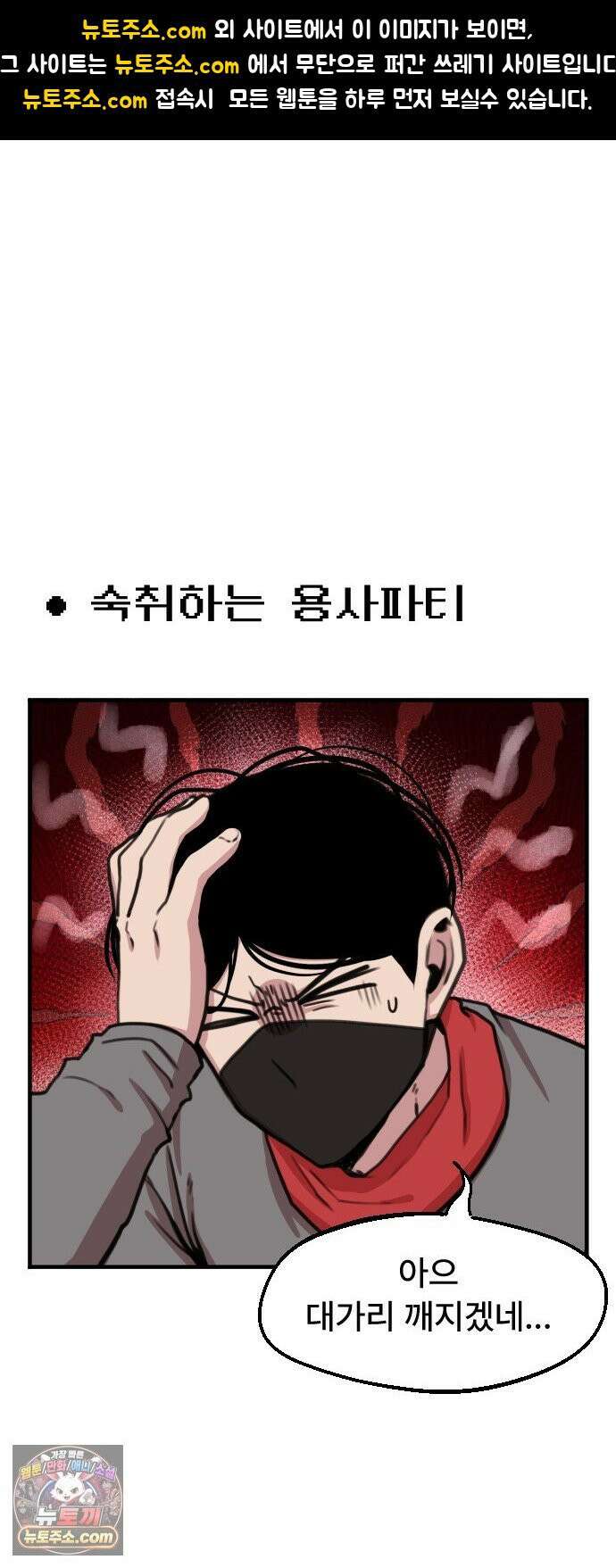용사파티만화 110화 1