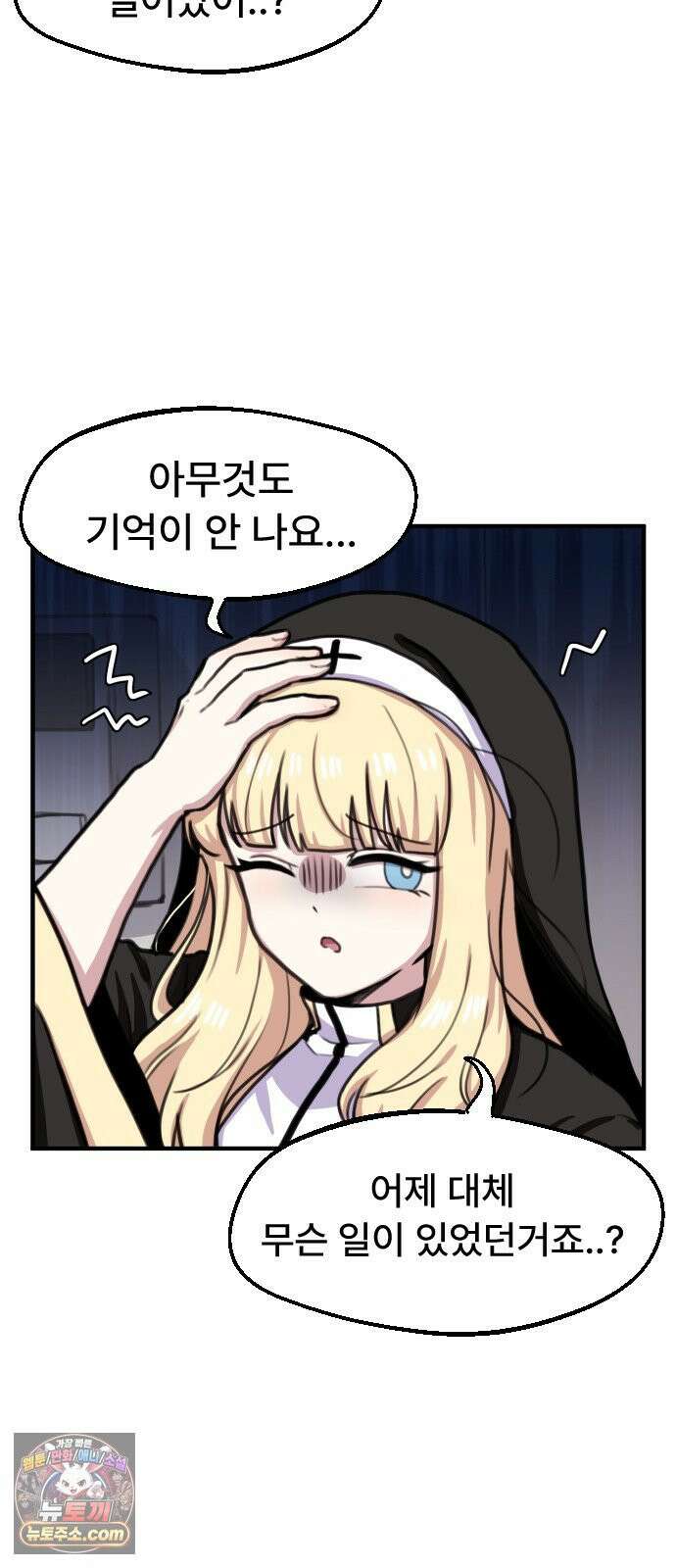 용사파티만화 110화 4